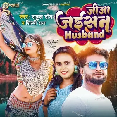 Jija Jaisan Husband - Shilpi Raj