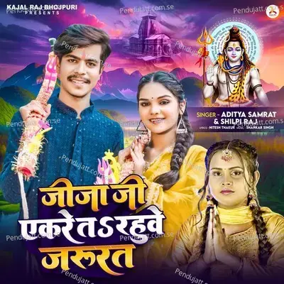 Jija Ji Ekare Ta Rahuwe Jarurat - Aditya Samrat album cover 