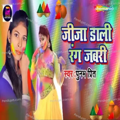 Jija Ji Ke Bahini Chhihatri Re - Priya Pardeshi album cover 