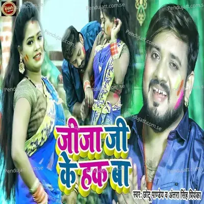 Jija Ji Ke Hak Ba - Antra Singh Priyanka album cover 