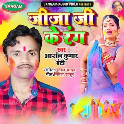 Jija Ji Ke Rang - Ashish kumar banti album cover 