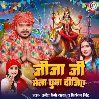 Jija Ji Mela Ghuma Dijiye - Pramod Premi Yadav album cover 