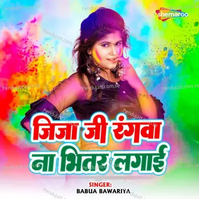 Jija Ji Rangwa Na Bhitar Lagai - Babua Bawariya album cover 