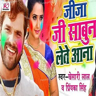 Jija Ji Sabun Lete Aana - Khesari Lal Yadav