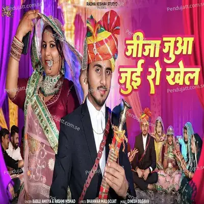Jija Jua Jui Ro Khel - Bablu Ankiya album cover 