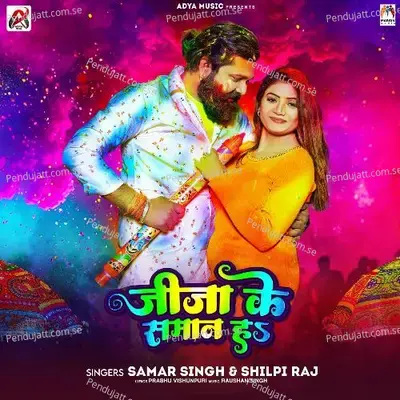 Jija Ke Saman Ha - Samar Singh album cover 