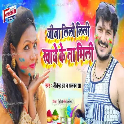 Jija Lili Lili Khaye Ke Na Mili - Jitendra Jha album cover 