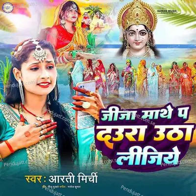  - Arati Mirchi 