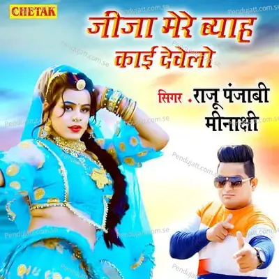 Jija Mere Byah Kayi Develo - Raju Punjabi album cover 