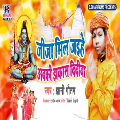 Jija Mil Jaihe Abaki Jhakash Didiya - Bikash Bihari