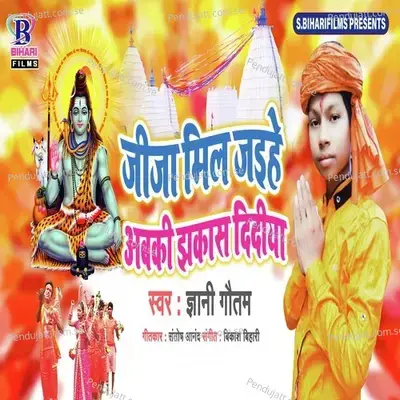 Jija Mil Jaihe Abaki Jhakash Didiya - Gayani Gautam album cover 