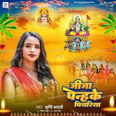 Jija Penhke Piyariya - Srishti Bharti album cover 