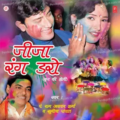 Khelu Gori Tere Sang Hori Mein - Pati Patni - Pt. Ram Avtar Sharma album cover 