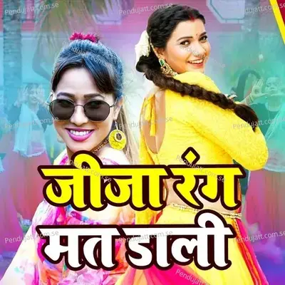Jija Rang Mat Dali - Ashish Yadav album cover 