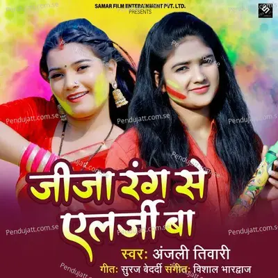 Jija Rang Se Allergy Ba - Anjali Tiwari album cover 