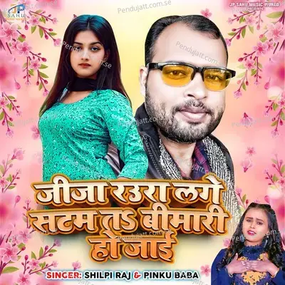 Jija Raura Lage Satem Ta Bimari Ho Jai - Shilpi Raj album cover 