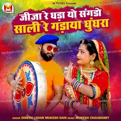 Jija Re Ghadayo Sangdo Sali Re Ghadaya Ghungra - Dinesh Lohar album cover 