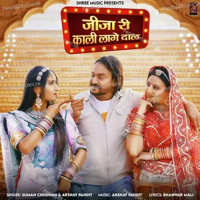 Jija Ri Kali Laage Daal - Suman Chouhan