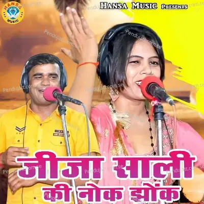 Jija Saali Ki Nok Jhok - Ramdhan Gurjar