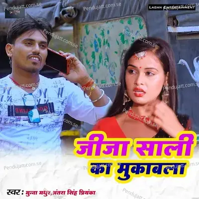 Jija Sali Ka Mukabala - Munna Madhur album cover 