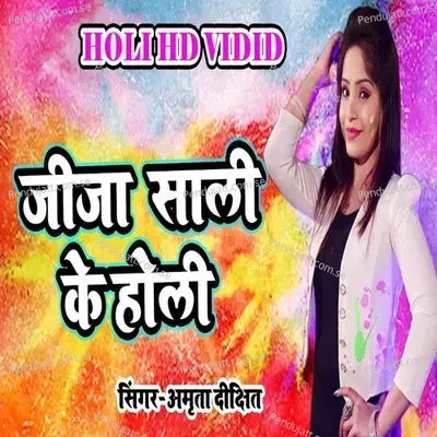 Jija Sali Ke Holi - Amrita Dixi album cover 