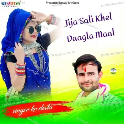 Jija Sali Khel Daagla Maal - KR Devta