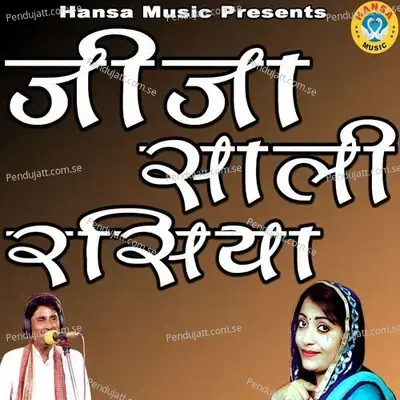 Jija Sali Rasiya - Bhanwar Khatana album cover 