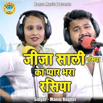 Jija Sali Rasiya Ka Pyaar Bhara Rasiya - Manoj Baghel album cover 