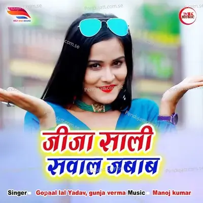 Jija Sali Sawal Jabab - Gopaal lal yadav album cover 