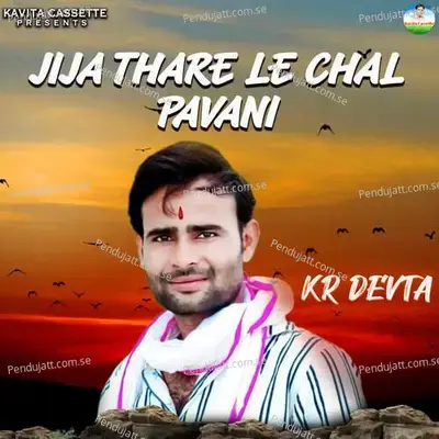 Jija Thare Le Chal Pavani - Sundar Roopwas cover album