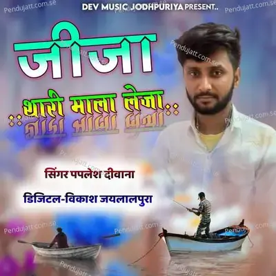 Jija Thari Mala Leja - Bharat Singh cover album