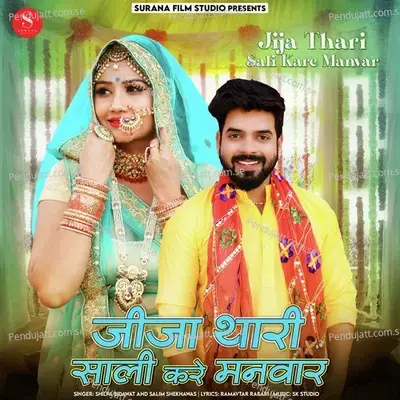 Jija Thari Sali Kare Manvar - Shilpa Bidawat