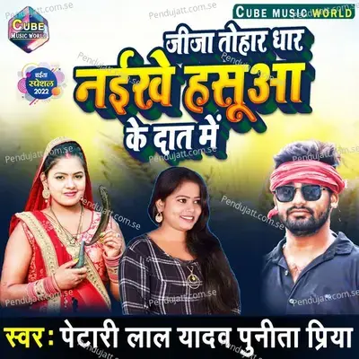 Jija Tohar Dhaar Naikhe Hasuaa Ke Daat Me - Petari Lal Yadav album cover 