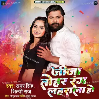 Jija Tohar Rang Laharala Ho - Samar Singh album cover 