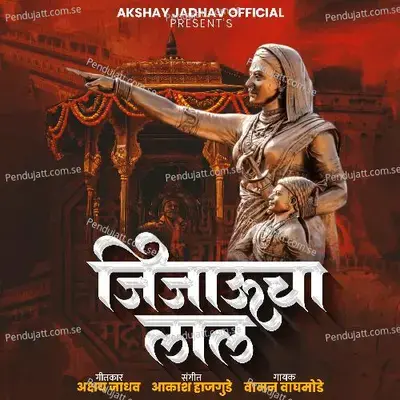 Jijaucha Lal - Waman Waghmode album cover 