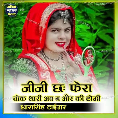 Jiji Chh Fera Lok Thari Ab Ma Or Ki Hogi - Dharasing Tiger album cover 