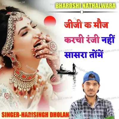 Jiji Ke Moj Karo Chi - Harisingh dholan album cover 