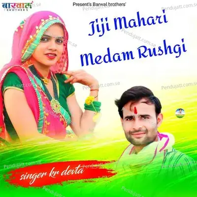 Jiji Mahari Medam Rushgi - KR Devta