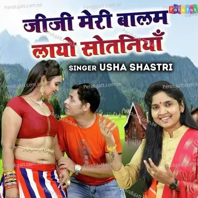 Jiji Meri Balam Layo Sotaniya - Usha Shastri album cover 