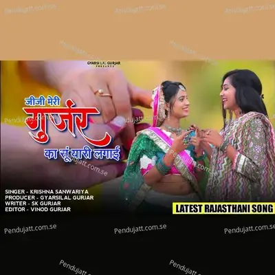 Jiji Meri Gurjar Ka Su Yari Lagai - Krishan Sanwariya