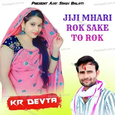 Jiji Mhari Rok Sake To Rok - KR Devta