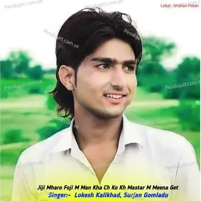 Jiji Mharo Foji M Man Kha Ch Ko Kh Mastar M Meena Get - Lokesh Kalikhad album cover 