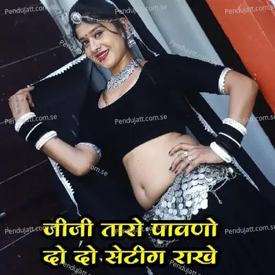 Jiji Tharo Pavno 2 2 Seetinga Rakhe - Paras Gurjar Sodas album cover 