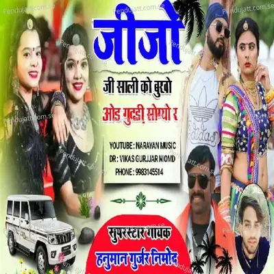 Jijo Ji Sali Ko Bhooko Ode Guddi Sogyo Re - Hanuman Gurjar Nimod