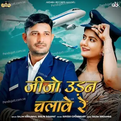 Jijo Udan Chalave Re - Suresh Choudhary