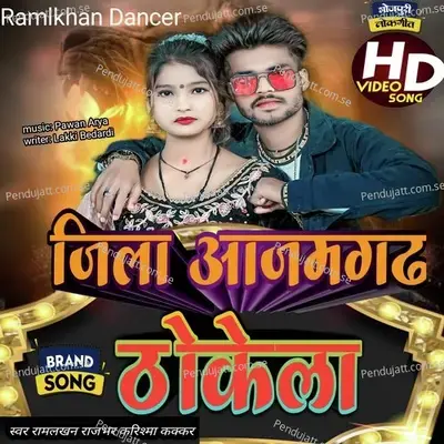 Jila Azamgarh Thokela - Ramlakhan Rajbhar album cover 