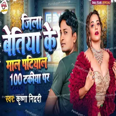 Jila Betiah Ke Mal Patiyal 100 Takiye Par - Krishna Nidardi album cover 