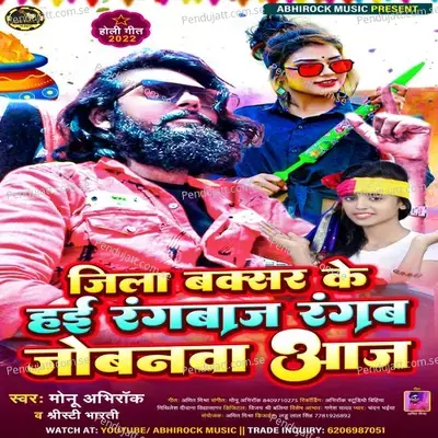 Jila Buxar Ke Hae Rangbaaz Rangab Jobnwa Aaj - Monu Abhirock album cover 