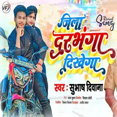 Jila Darbhanga Dikhega - Subhash Deewana album cover 