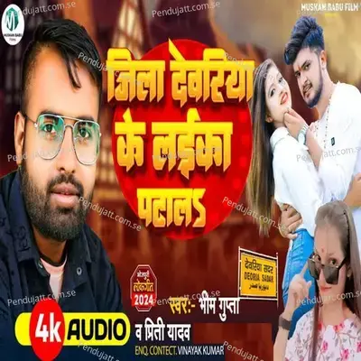 Jila Deoria Ke Laika Patala - Bhim Gupta album cover 